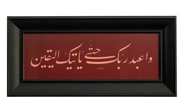 Çerçeveli Sami Efendi Hicr Suresi 25x53 Cm Tıpkı Basım (Kırmızı)