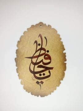 YA HAFIZ LAZER KESİM AHŞAP A4