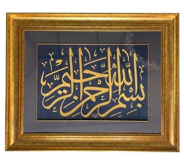 Çerçeveli Ayten Tiryaki Besmele Zerendüt 69X87 Cm Paspartolu İnjekt Baskı