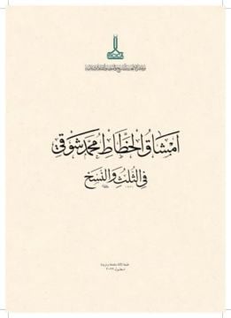 MEHMET ŞEVKİ EFENDİ SÜLÜS NESİH HAT MEŞKLERİ İRCİCA