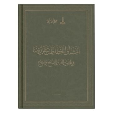 Hasan Rıza Sülüs Nesih Muhakkak ve Rika Meşkleri - ircica