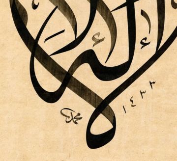 Baskı Eser Mehmet ÖZÇAY Kelime-i Tevhid 32x55 Cm İNJEKT BASIM