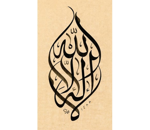 Baskı Eser Mehmet ÖZÇAY Kelime-i Tevhid 32x55 Cm İNJEKT BASIM